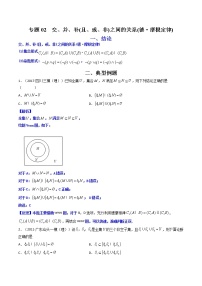 专题02交、并、补(且、或、非)之间的关系(德·摩根定律)练习-【二级结论速解】备战2022年高考数学必备考试技能高分领先方案