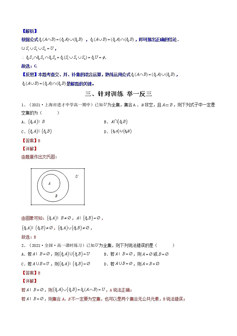 专题02 交、并、补(且、或、非)之间的关系(德·摩根定律)（解析版）-【二级结论速解】备战2022年高考数学必备考试技能高分领先方案第2页