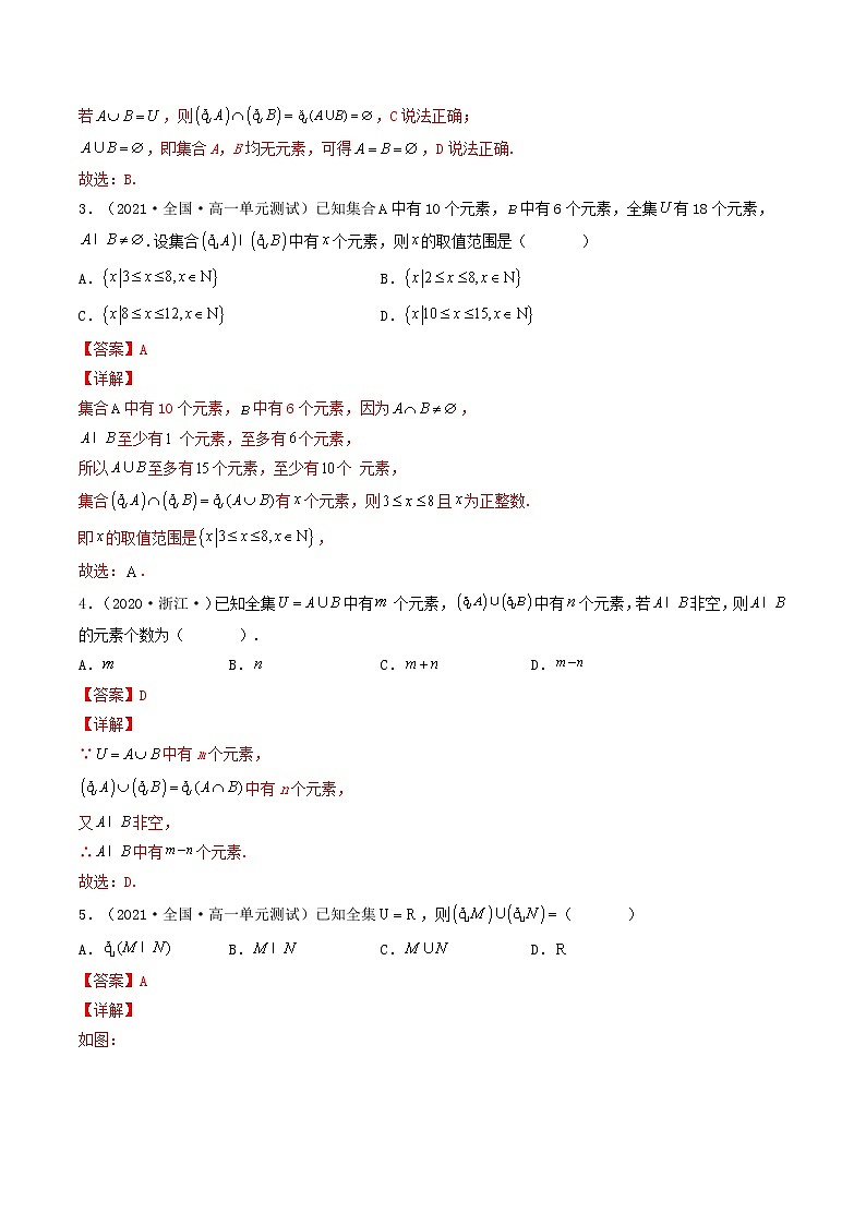 专题02 交、并、补(且、或、非)之间的关系(德·摩根定律)（解析版）-【二级结论速解】备战2022年高考数学必备考试技能高分领先方案第3页
