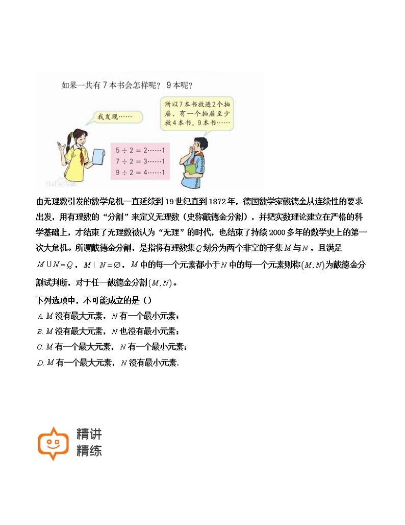 第01讲-集合（原卷版）-【高考培优直通车】2022年高三数学大一轮复习精品讲义（上海专用）第2页