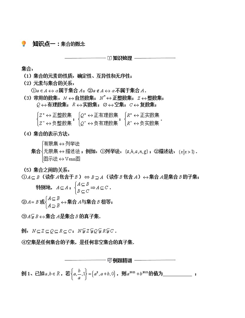 第01讲-集合（原卷版）-【高考培优直通车】2022年高三数学大一轮复习精品讲义（上海专用）第3页