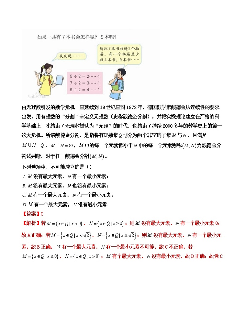 第01讲-集合（解析版）-【高考培优直通车】2022年高三数学大一轮复习精品讲义（上海专用）第2页