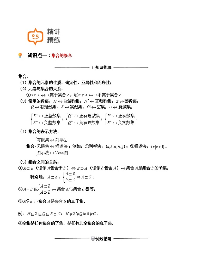 第01讲-集合（解析版）-【高考培优直通车】2022年高三数学大一轮复习精品讲义（上海专用）第3页