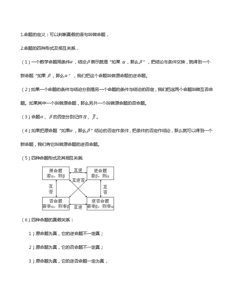 第02讲-命题和充要条件-【高考培优直通车】2022年高三数学大一轮复习精品讲义（上海专用）03