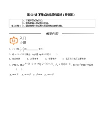 第03讲-不等式的性质和证明-【高考培优直通车】2022年高三数学大一轮复习精品讲义（上海专用）