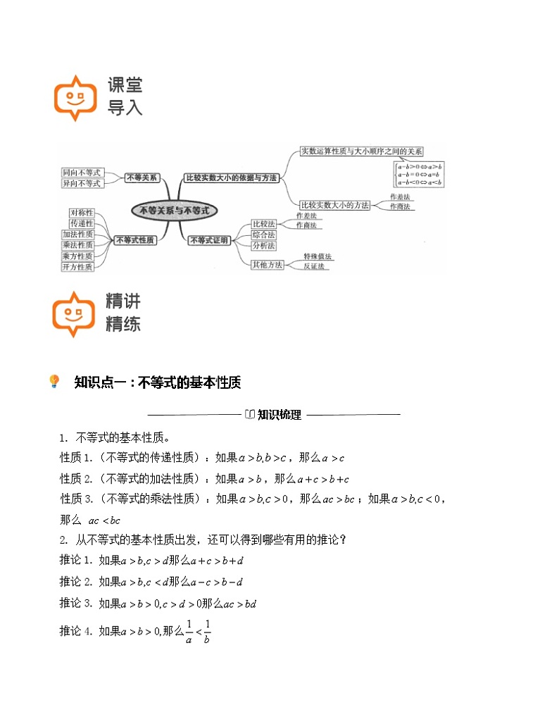 第03讲-不等式的性质和证明（原卷版）-【高考培优直通车】2022年高三数学大一轮复习精品讲义（上海专用）第2页