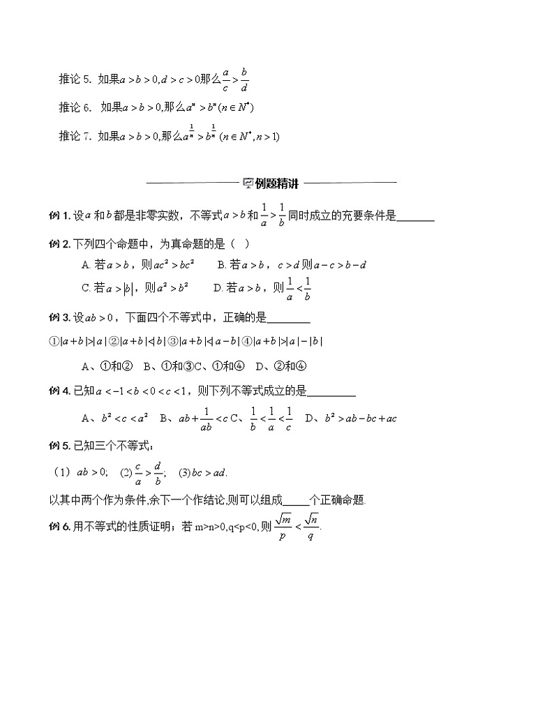 第03讲-不等式的性质和证明（原卷版）-【高考培优直通车】2022年高三数学大一轮复习精品讲义（上海专用）第3页