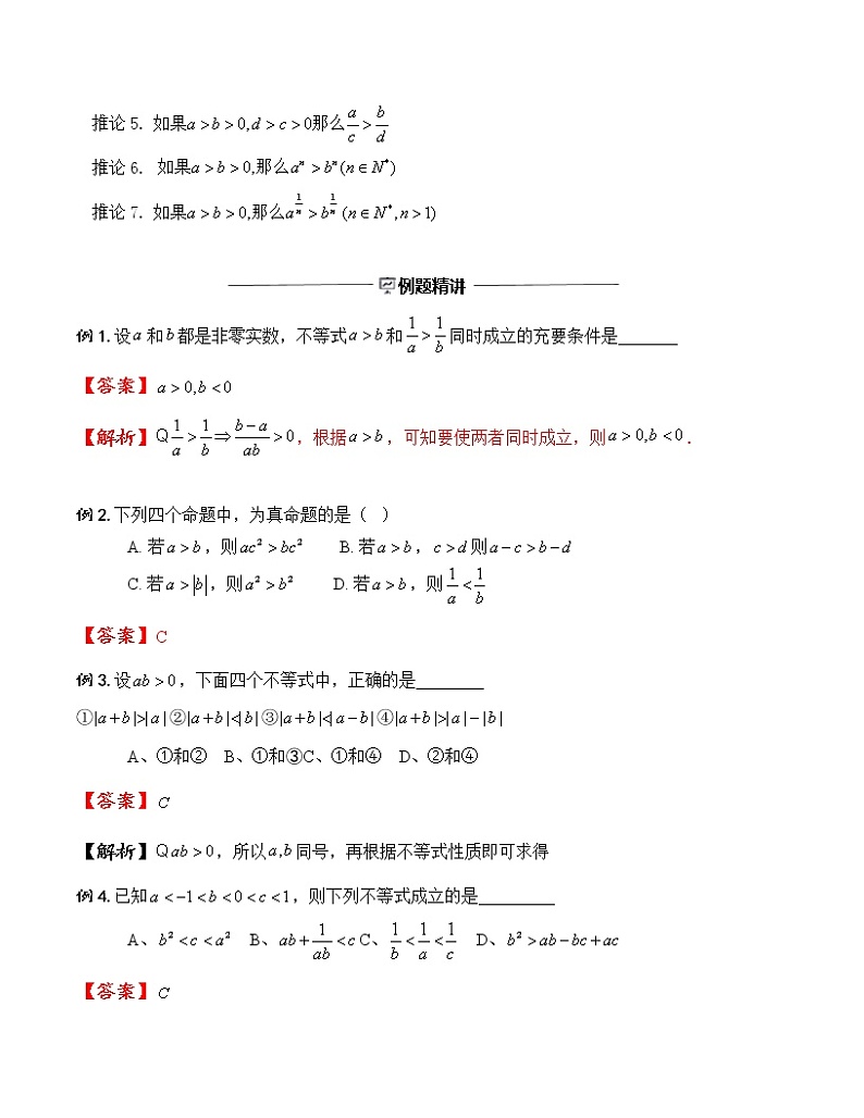 第03讲-不等式的性质和证明（解析版）-【高考培优直通车】2022年高三数学大一轮复习精品讲义（上海专用）第3页