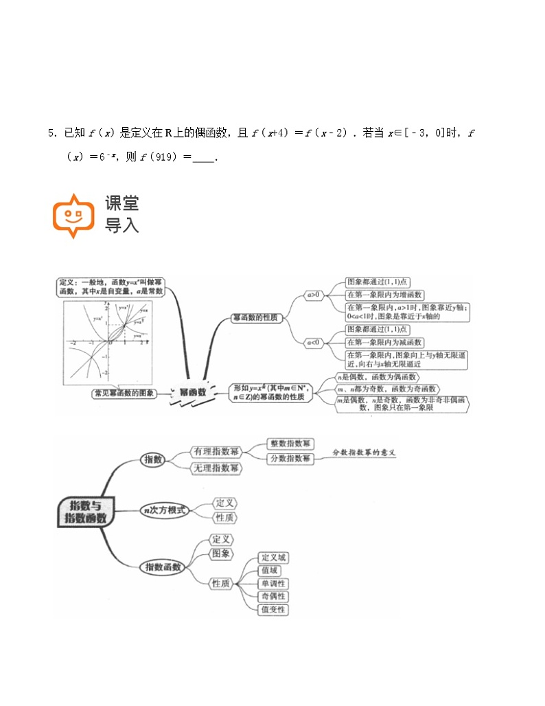 第07讲 幂函数指数函数（原卷版）-【高考培优直通车】2022年高三数学大一轮复习精品讲义（上海专用）第2页