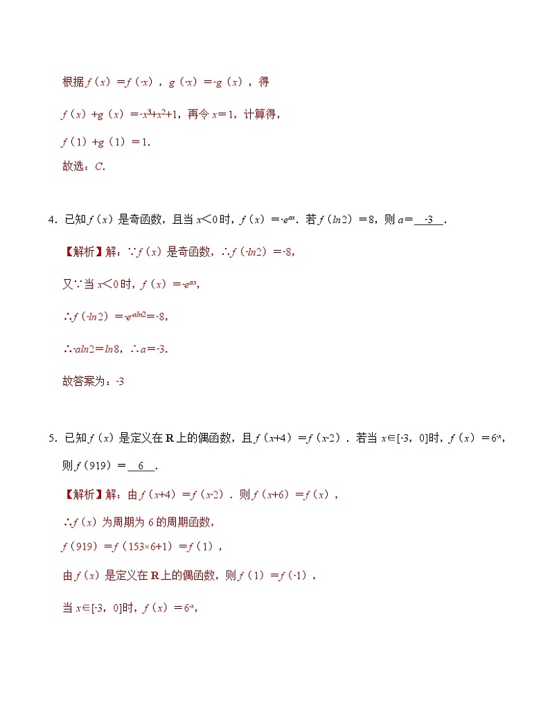 第07讲 幂函数指数函数（解析版）-【高考培优直通车】2022年高三数学大一轮复习精品讲义（上海专用）第3页