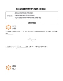 第11讲 函数的对称性与周期性-【高考培优直通车】2022年高三数学大一轮复习精品讲义（上海专用）