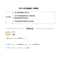 第18讲-等差数列-【高考培优直通车】2022年高三数学大一轮复习精品讲义（上海专用）