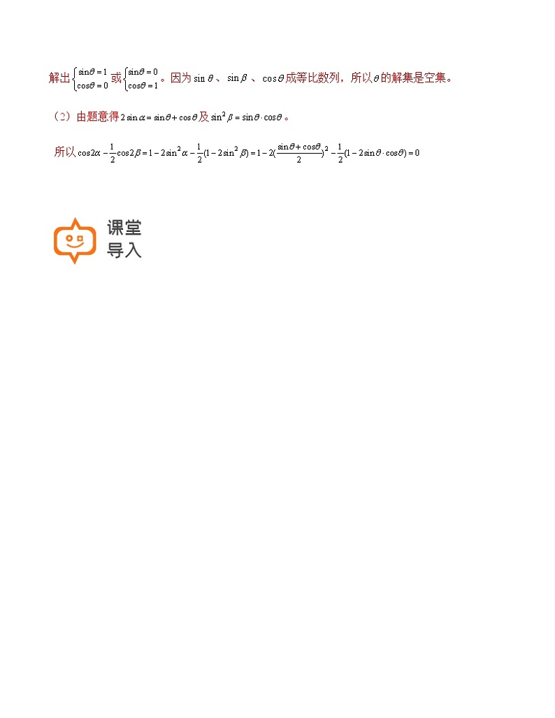 第18讲-等差数列（解析版）-【高考培优直通车】2022年高三数学大一轮复习精品讲义（上海专用）第2页