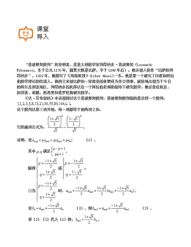 第20讲-数列求通项的方法（原卷版）-【高考培优直通车】-2022年高三数学大一轮复习教案（上海专用）第2页