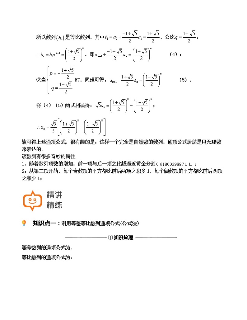 第20讲-数列求通项的方法（原卷版）-【高考培优直通车】-2022年高三数学大一轮复习教案（上海专用）第3页