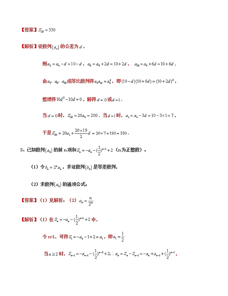 第20讲-数列求通项的方法（解析版）-【高考培优直通车】-2022年高三数学大一轮复习教案（上海专用）第2页