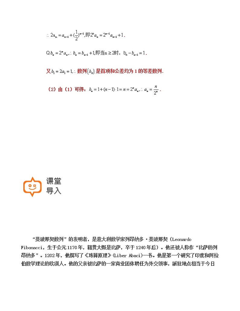 第20讲-数列求通项的方法（解析版）-【高考培优直通车】-2022年高三数学大一轮复习教案（上海专用）第3页