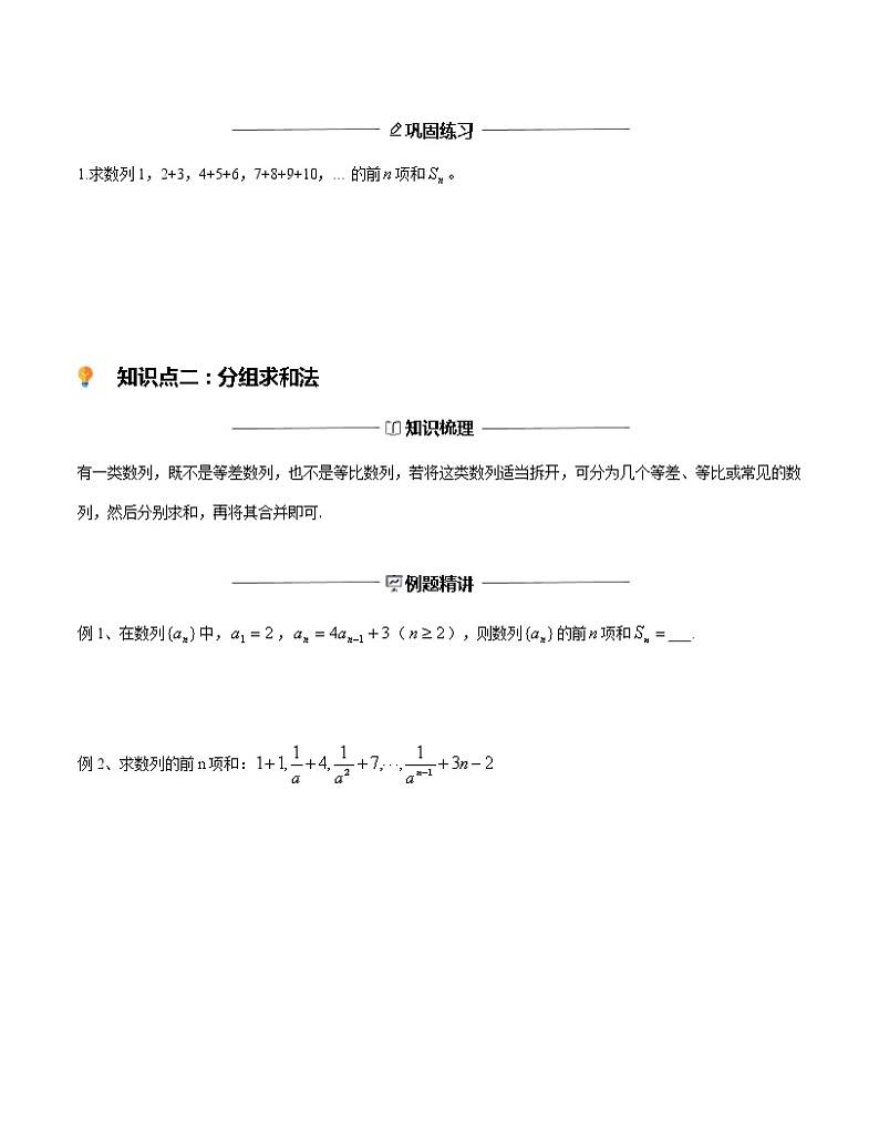 第21讲-数列求和的方法-【高考培优直通车】2022年高三数学大一轮复习精品讲义（上海专用）03