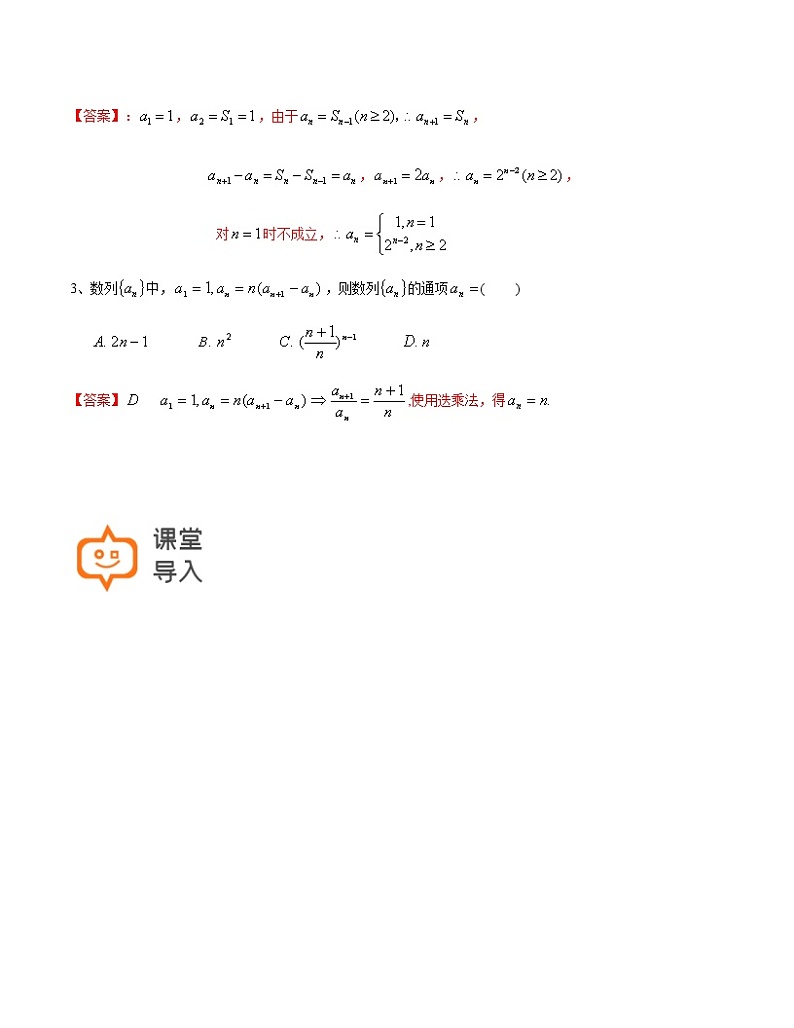 第21讲-数列求和的方法-【高考培优直通车】2022年高三数学大一轮复习精品讲义（上海专用）02