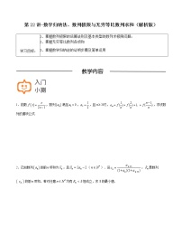 第22讲-数学归纳法、数列极限与无穷等比数列求和-【高考培优直通车】2022年高三数学大一轮复习精品讲义（上海专用）