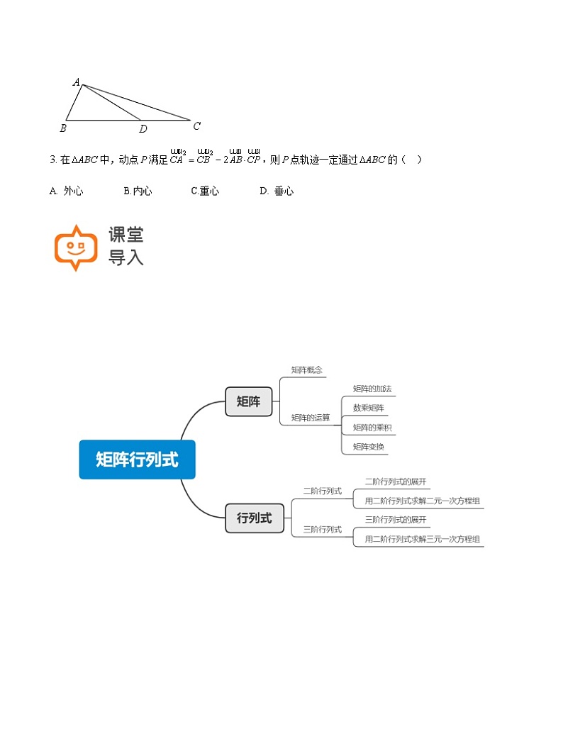 第24讲-矩阵行列式（原卷版）-【高考培优直通车】-2022年高三数学大一轮复习教案（上海专用）第2页
