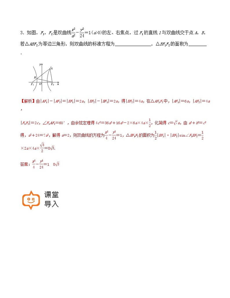 第28讲-双曲线-【高考培优直通车】2022年高三数学大一轮复习精品讲义（上海专用）02