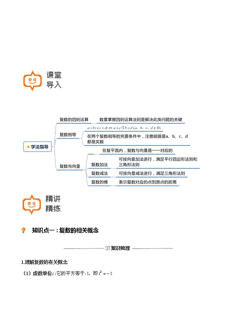 第32讲-复数-【高考培优直通车】2022年高三数学大一轮复习精品讲义（上海专用）02