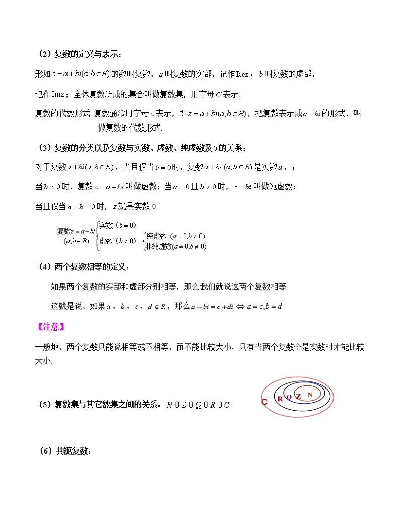 第32讲-复数-【高考培优直通车】2022年高三数学大一轮复习精品讲义（上海专用）03