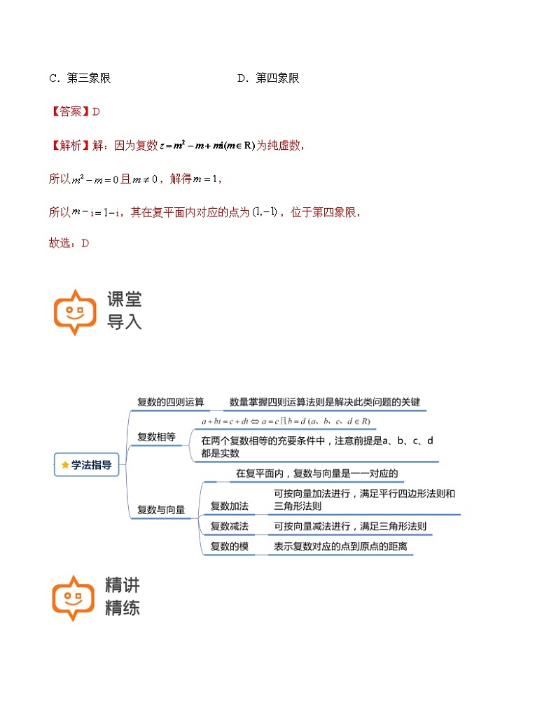 第32讲-复数-【高考培优直通车】2022年高三数学大一轮复习精品讲义（上海专用）02