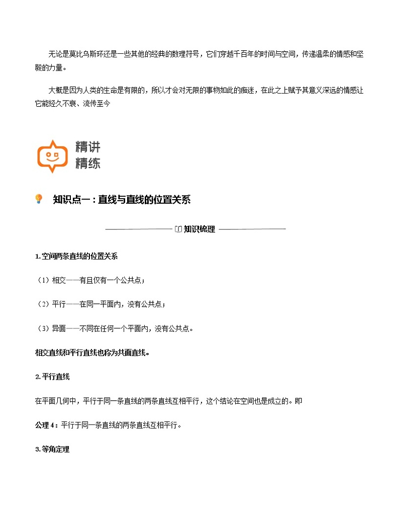 第33讲-直线与平面及空间向量-【高考培优直通车】2022年高三数学大一轮复习精品讲义（上海专用）03