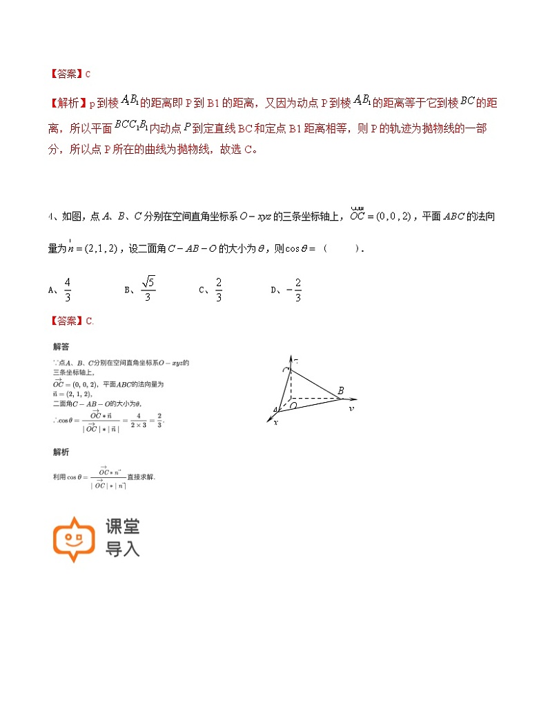 第33讲-直线与平面及空间向量-【高考培优直通车】2022年高三数学大一轮复习精品讲义（上海专用）02
