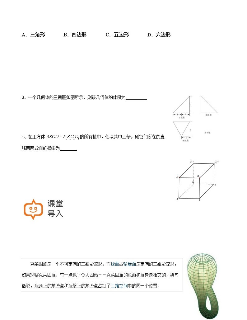 第34讲-棱锥和棱柱-【高考培优直通车】2022年高三数学大一轮复习精品讲义（上海专用）02