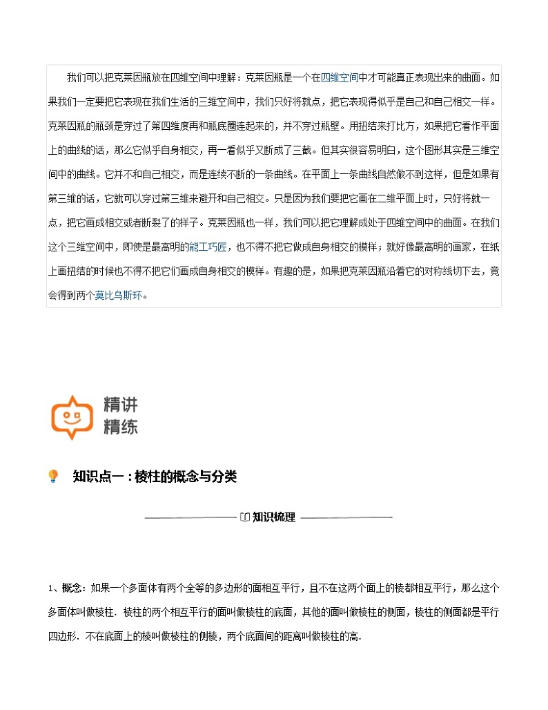 第34讲-棱锥和棱柱-【高考培优直通车】2022年高三数学大一轮复习精品讲义（上海专用）03