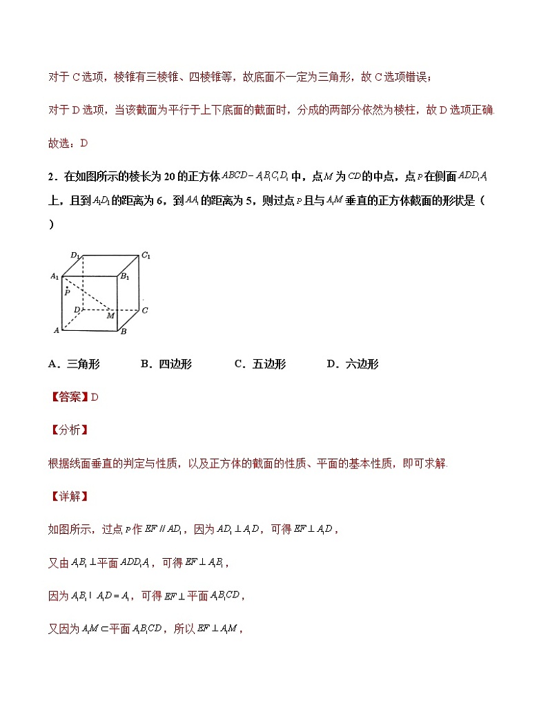 第34讲-棱锥和棱柱-【高考培优直通车】2022年高三数学大一轮复习精品讲义（上海专用）02