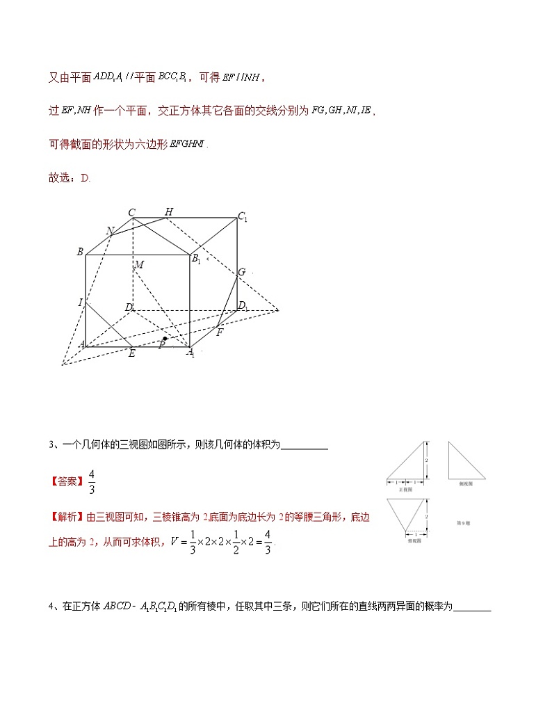 第34讲-棱锥和棱柱-【高考培优直通车】2022年高三数学大一轮复习精品讲义（上海专用）03