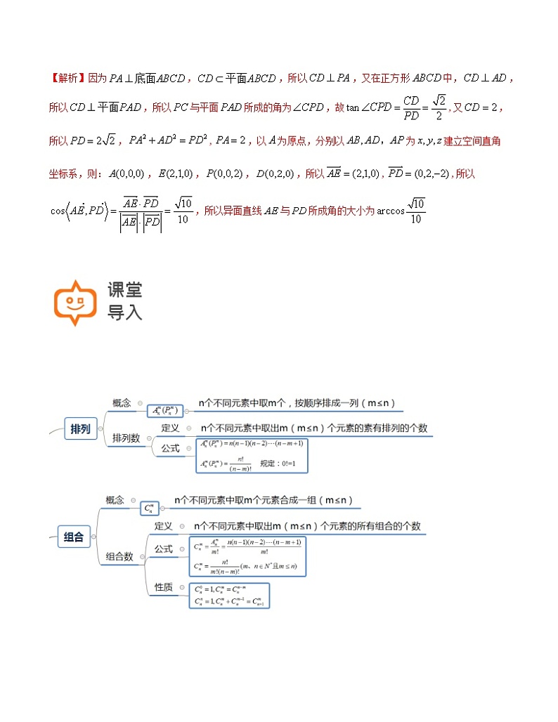 第36讲-排列组合、概率-【高考培优直通车】2022年高三数学大一轮复习精品讲义（上海专用）02