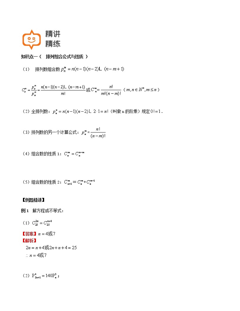 第36讲-排列组合、概率-【高考培优直通车】2022年高三数学大一轮复习精品讲义（上海专用）03