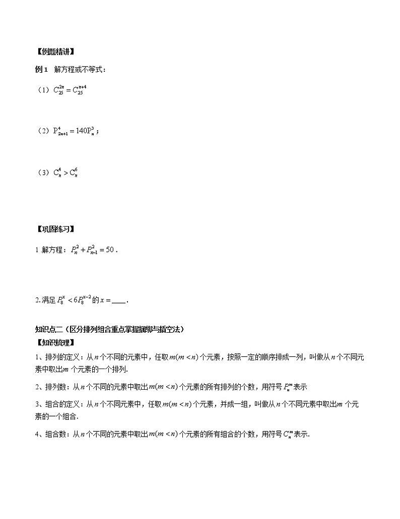 第36讲-排列组合、概率-【高考培优直通车】2022年高三数学大一轮复习精品讲义（上海专用）03