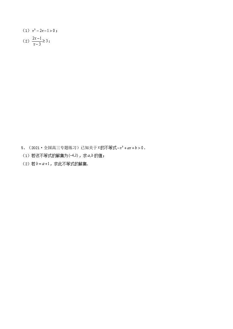 第03讲 不等关系与一元二次不等式-【高考艺术生专用】2022年高考数学一轮复习讲义（原卷版）（基础版，全国通用版）第3页