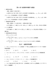 第06讲 函数的单调性与最值-【高考艺术生专用】2022年高考数学一轮复习讲义（基础版，全国通用版）