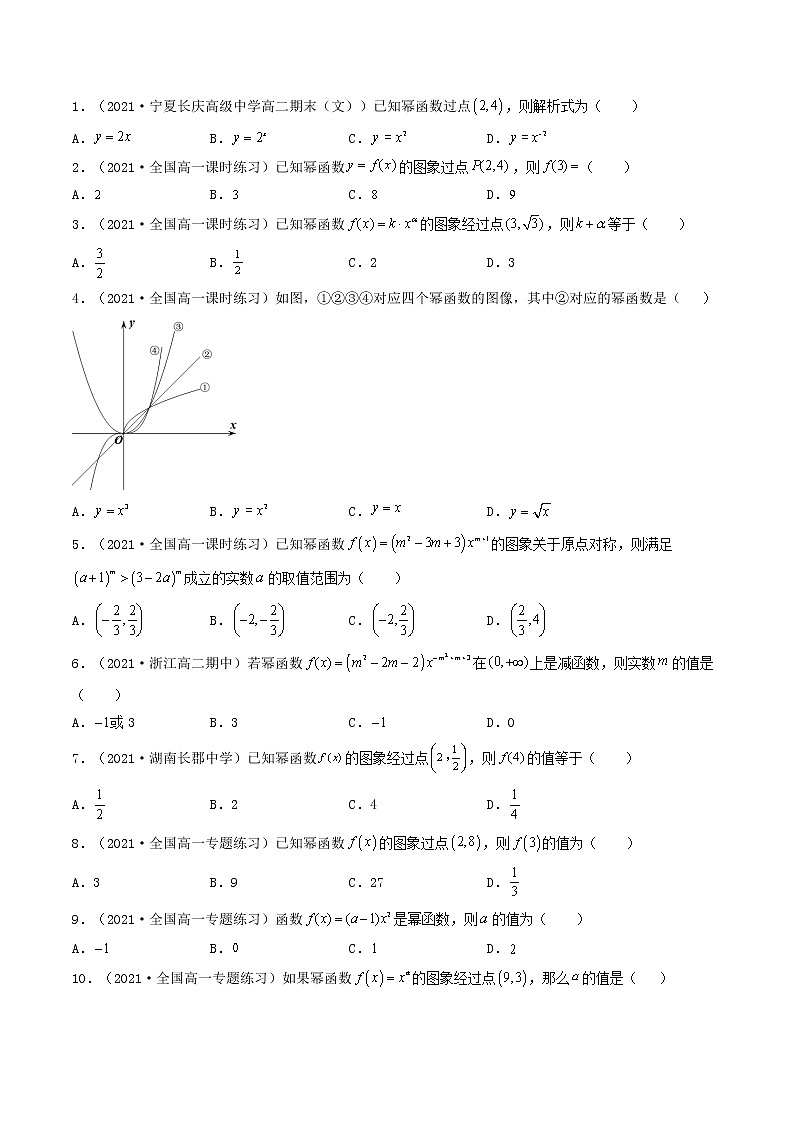 第08讲 二次函数与幂函数-【高考艺术生专用】2022年高考数学一轮复习讲义（原卷版）（基础版，全国通用版） 第3页