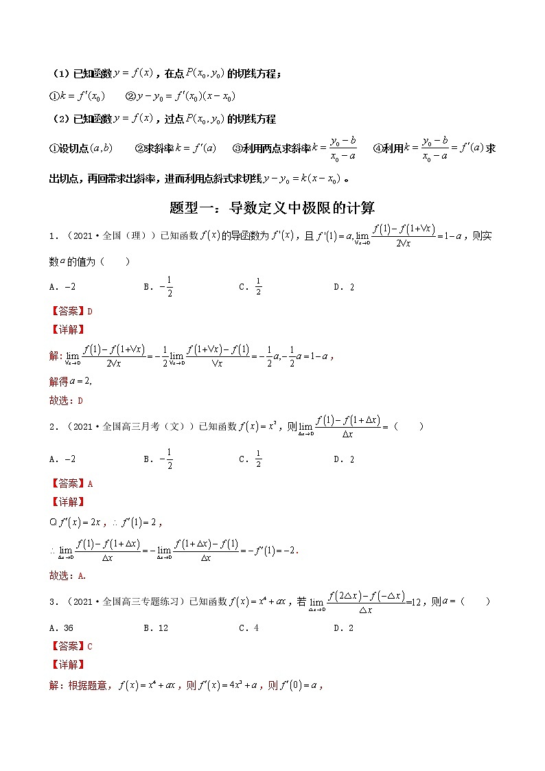 第13讲 导数的概念及运算（解析版）-【高考艺术生专用】2022年高考数学一轮复习讲义（基础版，全国通用版）第2页