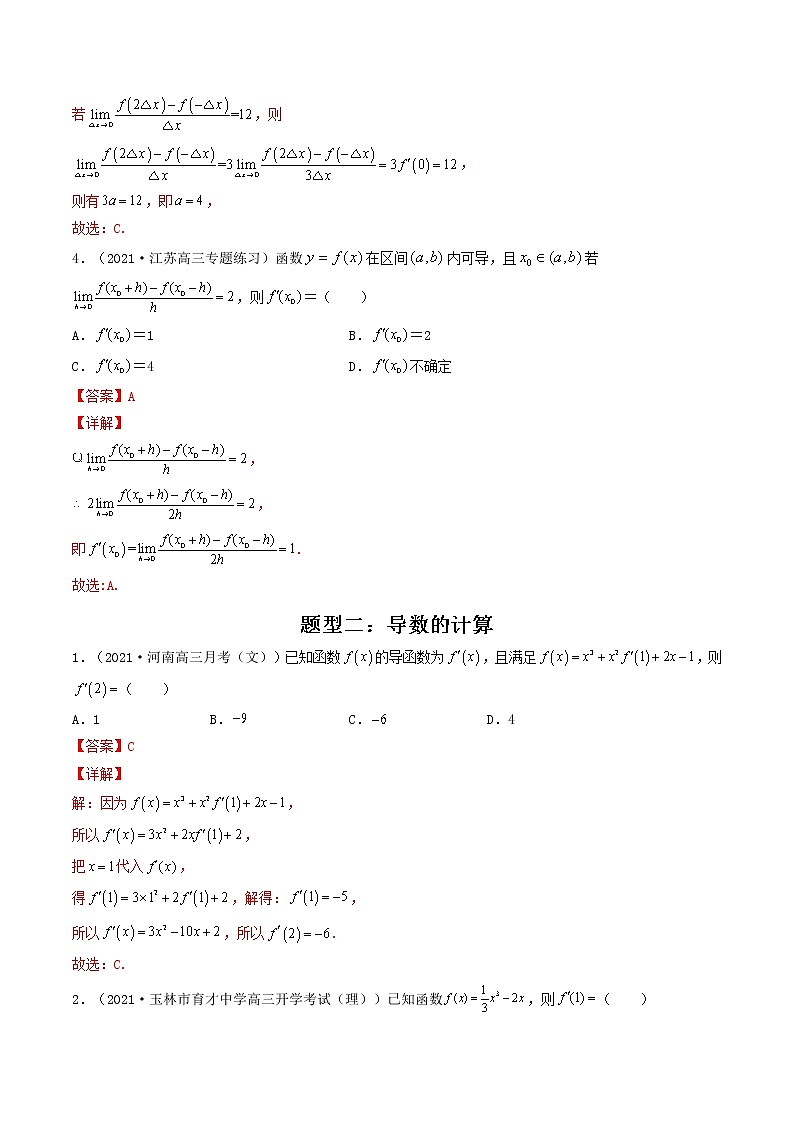 第13讲 导数的概念及运算（解析版）-【高考艺术生专用】2022年高考数学一轮复习讲义（基础版，全国通用版）第3页