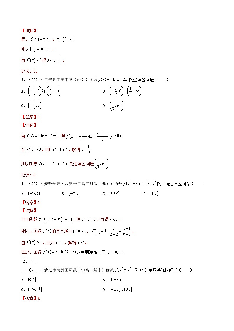 第14讲 导数的应用（导数与函数的单调性）（解析版）-【高考艺术生专用】2022年高考数学一轮复习讲义（基础版，全国通用版）第2页