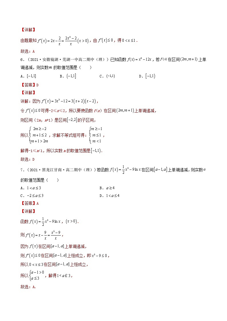 第14讲 导数的应用（导数与函数的单调性）（解析版）-【高考艺术生专用】2022年高考数学一轮复习讲义（基础版，全国通用版）第3页