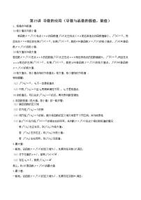 第15讲 导数的应用（导数与函数的极值，最值）-【高考艺术生专用】2022年高考数学一轮复习讲义（基础版，全国通用版）