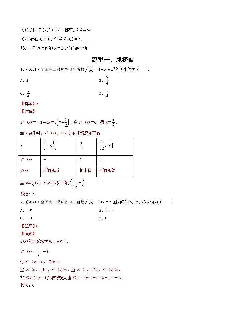 第15讲 导数的应用（导数与函数的极值，最值）-【高考艺术生专用】2022年高考数学一轮复习讲义（基础版，全国通用版）02