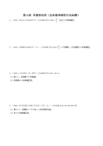 第16讲 导数的应用（含参数单调性讨论问题）-【高考艺术生专用】2022年高考数学一轮复习讲义（基础版，全国通用版）