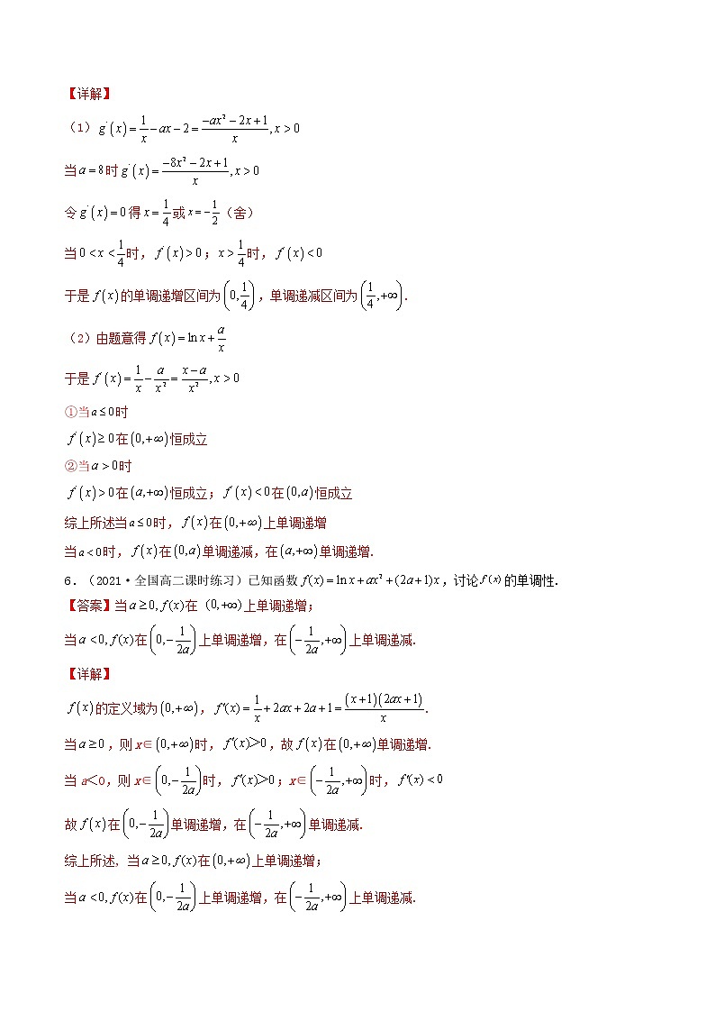 第16讲 导数的应用（含参数单调性讨论问题）（解析版）-【高考艺术生专用】2022年高考数学一轮复习讲义（基础版，全国通用版）第3页