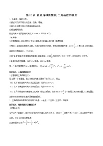 第18讲 任意角和弧度制,三角函数的概念-【高考艺术生专用】2022年高考数学一轮复习讲义（基础版，全国通用版）